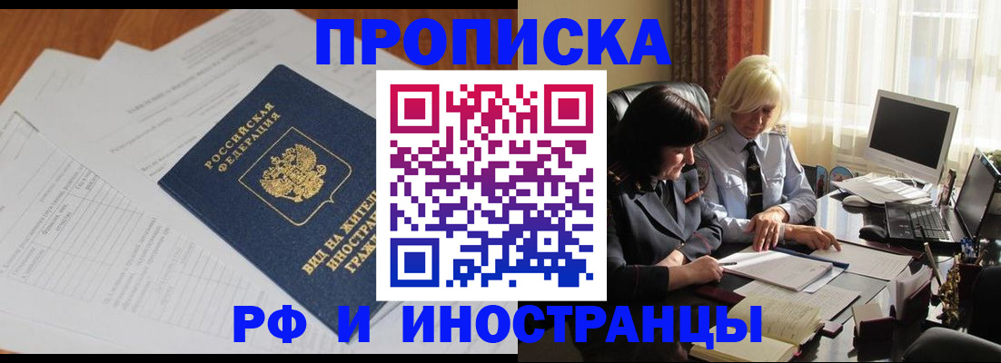 временная регистрация для всех в Лосино-Петровском