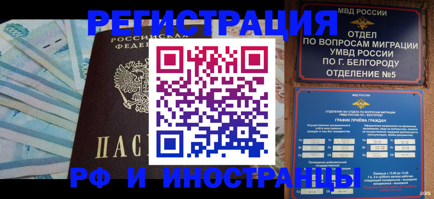 временная регистрация недорого в Лосино-Петровском