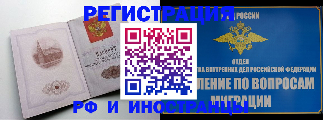 миграционный учет в Лосино-Петровском