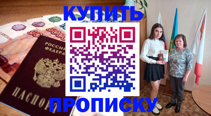 прописка для школы в Лосино-Петровском